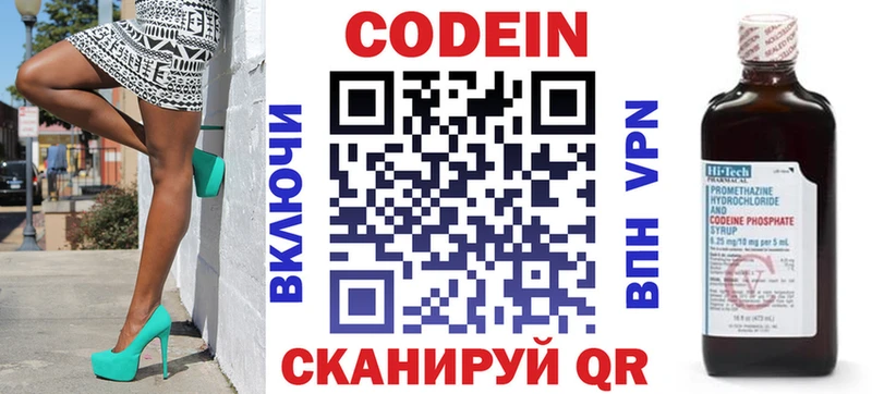 Codein напиток Lean (лин)  Монино 